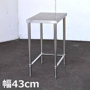 ステンレス作業台 幅43cm 奥行70cm スキマ作業台 隙間/店舗/厨房/設備/ガレージ/DIY 現状品『仙台市 引取歓迎』yt1322ジ 60504-06+