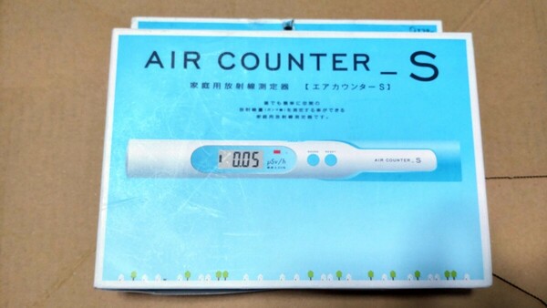 新品 希少 エアカウンターS AIR COUNTER_S 家庭用放射線測定器 エステー ※5/5現在4つ有ります！まとめ落札もご相談下さい 