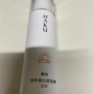 HAKU デイブライトニングUV薬用 日中美白美容液 45ml