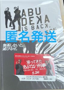 帰ってきた あぶない刑事 台紙付 数量限定グッズ 横浜高速鉄道 みなとみらい線 横浜 新品未開封 未使用 1日乗車券