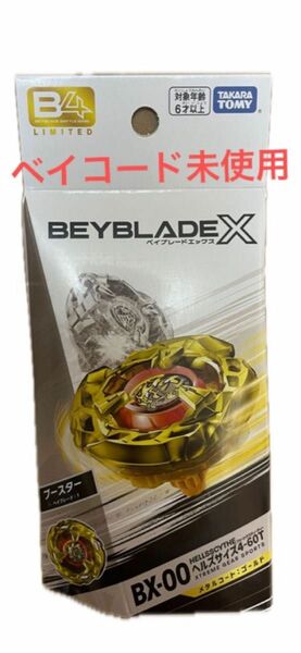 BEYBLADE X BX-00 ヘルズサイズ4-60T メタルコート:ゴールド ベイブレードX