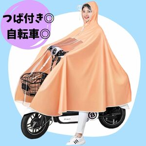 レインコート カッパ ポンチョ 自転車用 男女兼用 雨合羽 レインウエア 通勤 通学 クリアバイザー　つば付き　おしゃれ　ロング