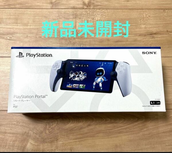 【新品未開封】PlayStation Portal リモートプレイヤー　PS5