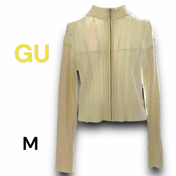 【セール】 GU ジーユー ケーブルフルジップセーター オフホワイト Mサイズ ほぼ未使用 セーター ジップアップ 長袖 ニット