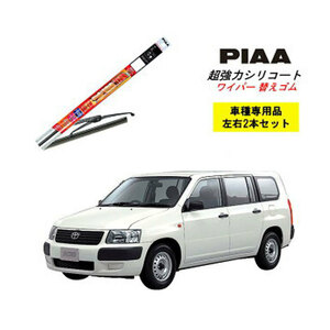 PIAA ピア トヨタ サクシード NCP.NHP16#用 ワイパー替えゴム SUR50 SUR45 呼番 10 / 7 超強力シリコート シリコン ゴム交換