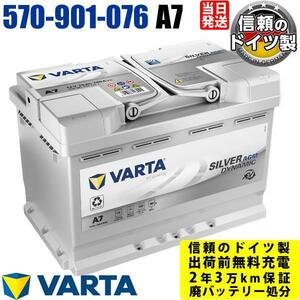 A7( old product number E39) 570-901-076 AGM VARTA bar ta Germany made imported car for battery 570901076 start and Stop reference Korea made LN3 interchangeable 