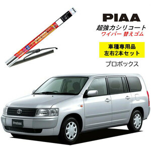 PIAA ピア プロボックス NCP.NHP.NSP16#用 ワイパー替えゴム SUR50 SUR45 呼番 10 / 7 超強力シリコート シリコン ゴム交換