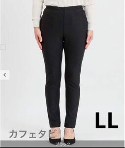 カフェタビ　ストレッチパンツ　日本製　LL