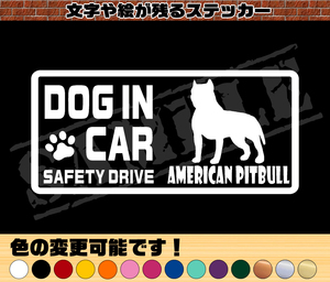 ★☆『DOG IN CAR ・SAFETY DRIVE・アメリカンピットブル』ワンちゃんシルエットステッカー☆★