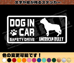 ★☆『DOG IN CAR ・SAFETY DRIVE・アメリカンブリー』ワンちゃんシルエットステッカー☆★