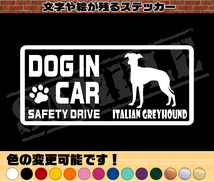 ★☆『DOG IN CAR ・SAFETY DRIVE・イタリアングレイハウンド①』ワンちゃんシルエットステッカー☆★_画像1