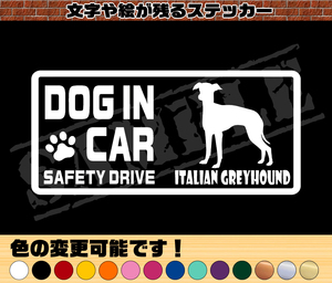 ★☆『DOG IN CAR ・SAFETY DRIVE・イタリアングレイハウンド①』ワンちゃんシルエットステッカー☆★