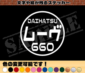 ★☆『DAIHATSU ムーヴ 660』 丸枠 パロディステッカー　8cm×8cm☆★