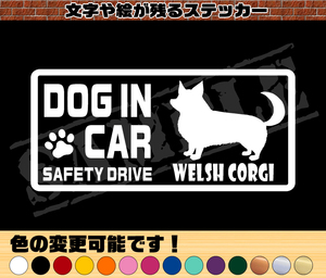 ★☆『DOG IN CAR ・SAFETY DRIVE・コーギー（尻尾あり）』ワンちゃんシルエットステッカー☆★