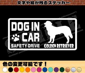 ★☆『DOG IN CAR ・SAFETY DRIVE・ゴールデンレトリバー（立ち姿①）』ワンちゃんシルエットステッカー☆★