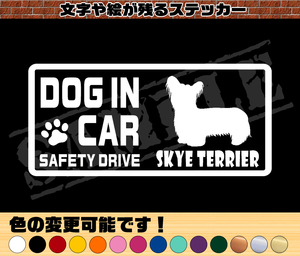 ★☆『DOG IN CAR ・SAFETY DRIVE・スカイテリア』ワンちゃんシルエットステッカー☆★