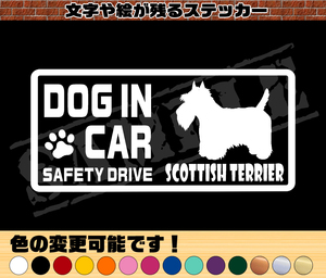 ★☆『DOG IN CAR ・SAFETY DRIVE・スコティッシュテリア』ワンちゃんシルエットステッカー☆★