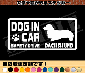 ★☆『DOG IN CAR ・SAFETY DRIVE・ダックスフンド（ロングヘア）』ワンちゃんシルエットステッカー☆★