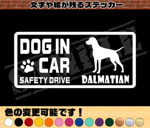 ★☆『DOG IN CAR ・SAFETY DRIVE・ダルメシアン』ワンちゃんシルエットステッカー☆★