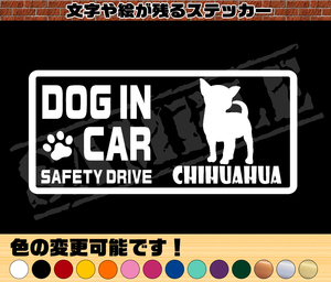 ★☆『DOG IN CAR ・SAFETY DRIVE・チワワ（正面姿）』ワンちゃんシルエットステッカー☆★