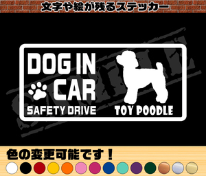 ★☆『DOG IN CAR ・SAFETY DRIVE・トイプードル①』ワンちゃんシルエットステッカー☆★