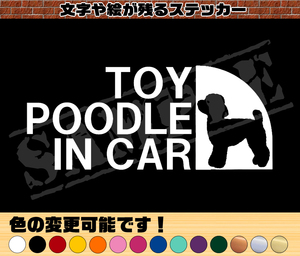 ♪♪トイプードル IN CAR①　パロディステッカー　7cm×17cm♪♪