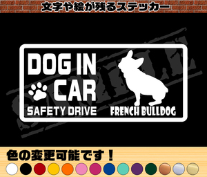 ★☆『DOG IN CAR ・SAFETY DRIVE・フレンチブルドッグ（座り姿）』ワンちゃんシルエットステッカー☆★