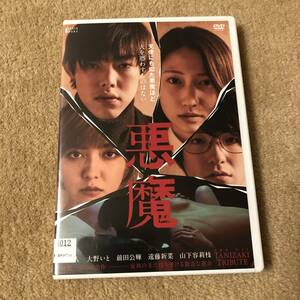 邦画DVD 「悪魔」天使にも似た悪魔ほど人を惑わすものはない。