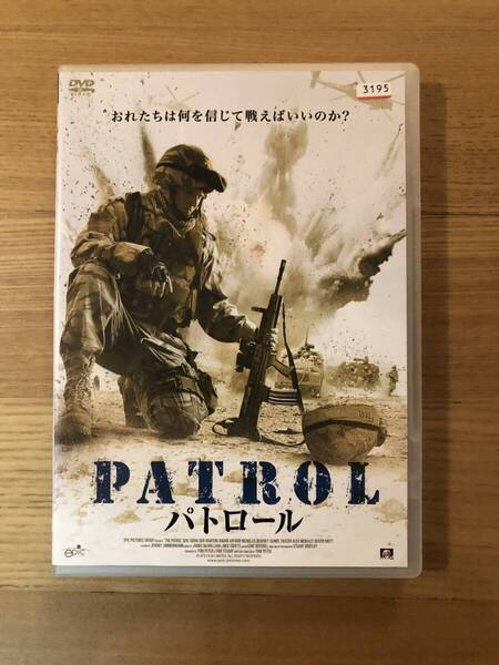 戦争映画DVD 「パトロール」おれたちは何を信じて戦えばいいのか?