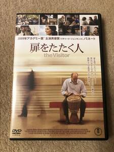 洋画DVD 「扉をたたく人」扉を閉ざしたニューヨーク　孤独な大学教授と移民の青年との出会い