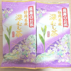 静岡県産　緑茶　長寿のお茶　静岡名産　深むし茶　2袋