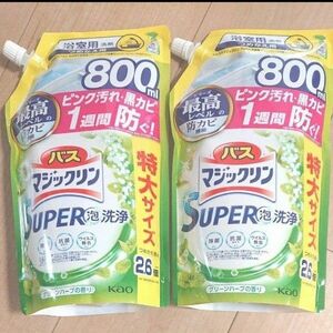 バスマジックリン SUPER泡洗浄 グリーンハーブの香り つめかえ用 800ml　2袋 大容量 詰め替え 風呂洗剤