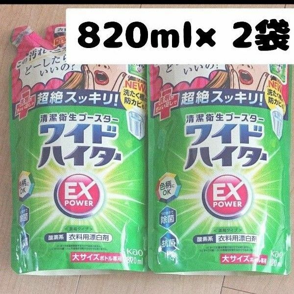 ワイドハイター EXパワー 大 詰替用 820ml×2