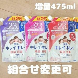 キレイキレイ 薬用泡ハンドソープ つめかえ用 増量品 475ml×3袋