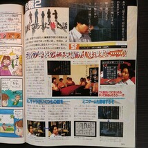 ファミコン通信 1995年7月21日号 ファミ通 アスキー_画像6