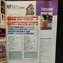 ファミコン通信 1995年8月18・25日号 ファミ通 アスキー_画像3