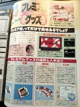 美品 ファミコン通信 1995年8月11日号 ファミ通 ゲーム雑誌 アスキー_画像6