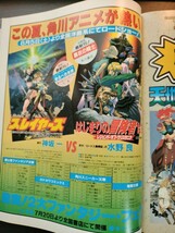 美品 ファミコン通信 1995年8月11日号 ファミ通 ゲーム雑誌 アスキー_画像5