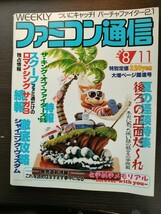 美品 ファミコン通信 1995年8月11日号 ファミ通 ゲーム雑誌 アスキー_画像1