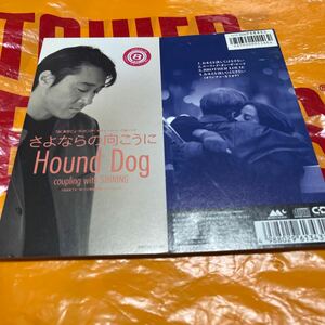 お前を決してはなさない　さよならの向こうに　HOUND DOG 大友康平　ハウンドドッグ　オリジナルカラオケ　ローリング・オン・ザ・ロード