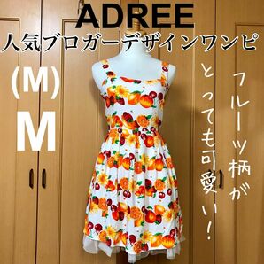 【美品】超可愛い 人気ブロガーブランド ADREE フルーツ柄 ウエストリボン チュールレース 付き ミニワンピース 