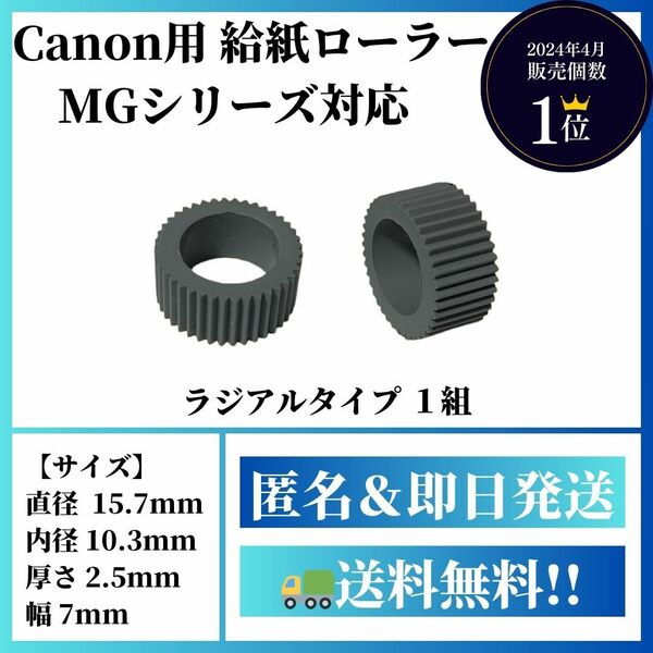 【新品】Canon用 給紙ローラー【MG3630,MG4130,MG5530,MG6530,MG7730等に対応】キヤノン R5