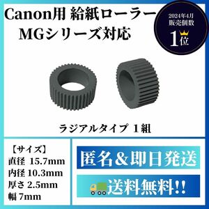 【新品】Canon用 給紙ローラー【MG3630,MG4130,MG5530,MG6530,MG7730等に対応】キヤノン R12