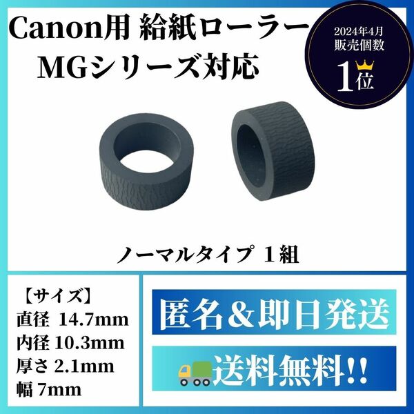 【新品】Canon用 給紙ローラー【MG3630,MG4130,MG5530,MG6530,MG7730等に対応】キヤノン S02