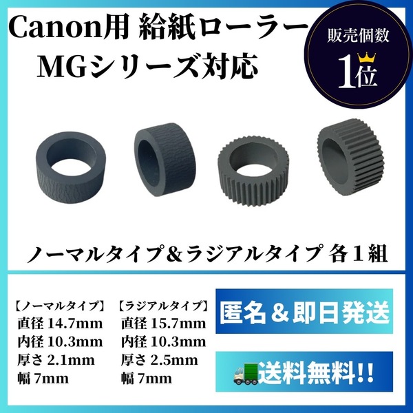 【新品】Canon用 給紙ローラー【MG3630,MG4130,MG5530,MG6530,MG7730等に対応】キヤノン A1