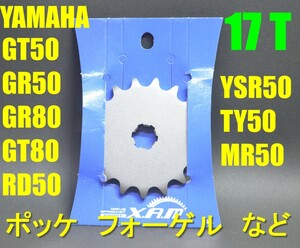 送料１８５円　フロント 17T■GT50 GT80 ミニトレ GR50 GR80 RD50 TY50 MR50 YSR50 YSR80 ポッケ, フォーゲル,■420サイズ Fスプロケ