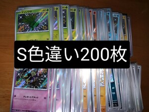 ポケモンカードゲーム　シャイニートレジャーex色違いS約200枚セットまとめ売りsv4a