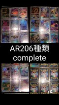 ポケモンカードゲーム AR206種類コンプリート　complete_画像1