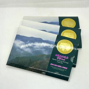 ◆３点セット【世界文化遺産貨幣セット】　紀伊山地の霊場と参詣道　貨幣セット　平成17年　額面1998円 未使用