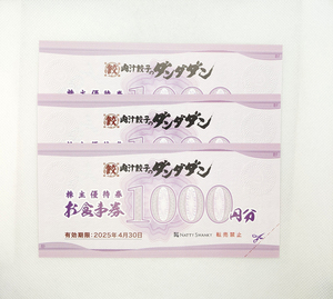 ◆【有効期限2025年4月30日】NATTY SWANKY 株主優待券 ダンダダン お食事券 1000円×3枚 合計3000円分